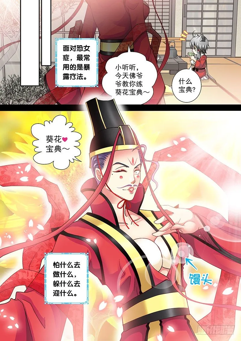 010-1 受欢迎的痞子 第7页