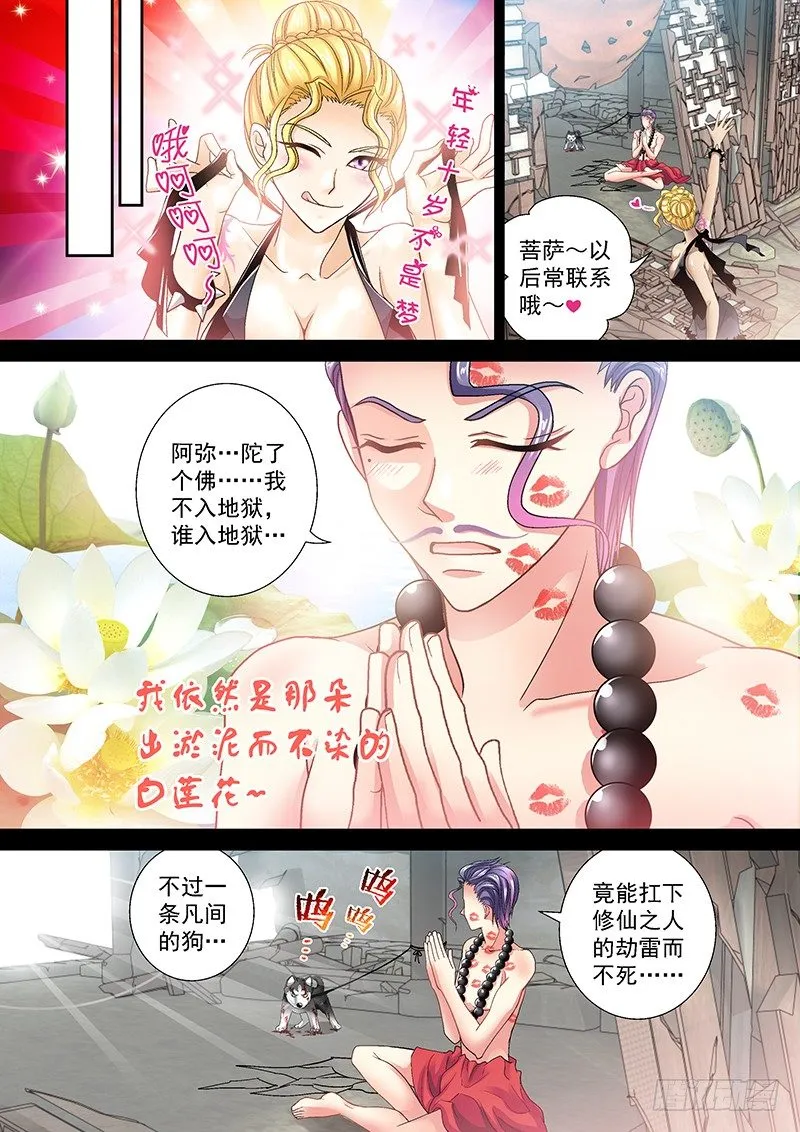 009-3 白莲花般的的痞子 第4页