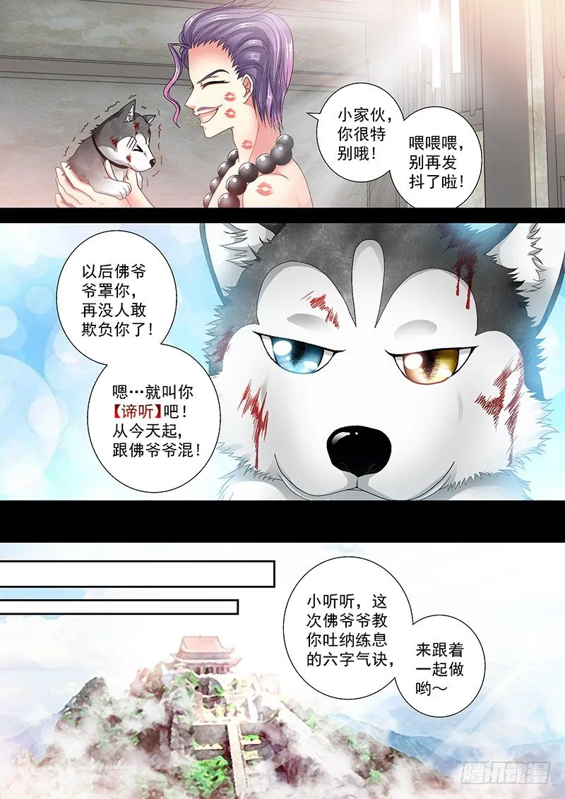009-3 白莲花般的的痞子 第5页