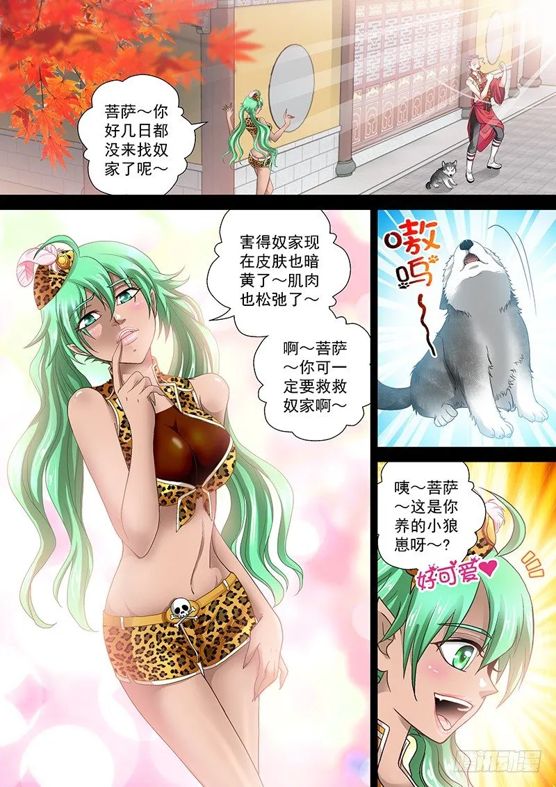 009-3 白莲花般的的痞子 第6页