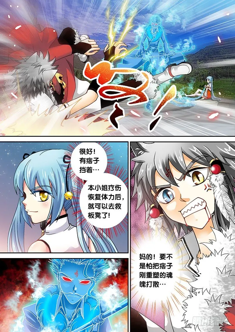 009-2 痞子碎了… 第4页