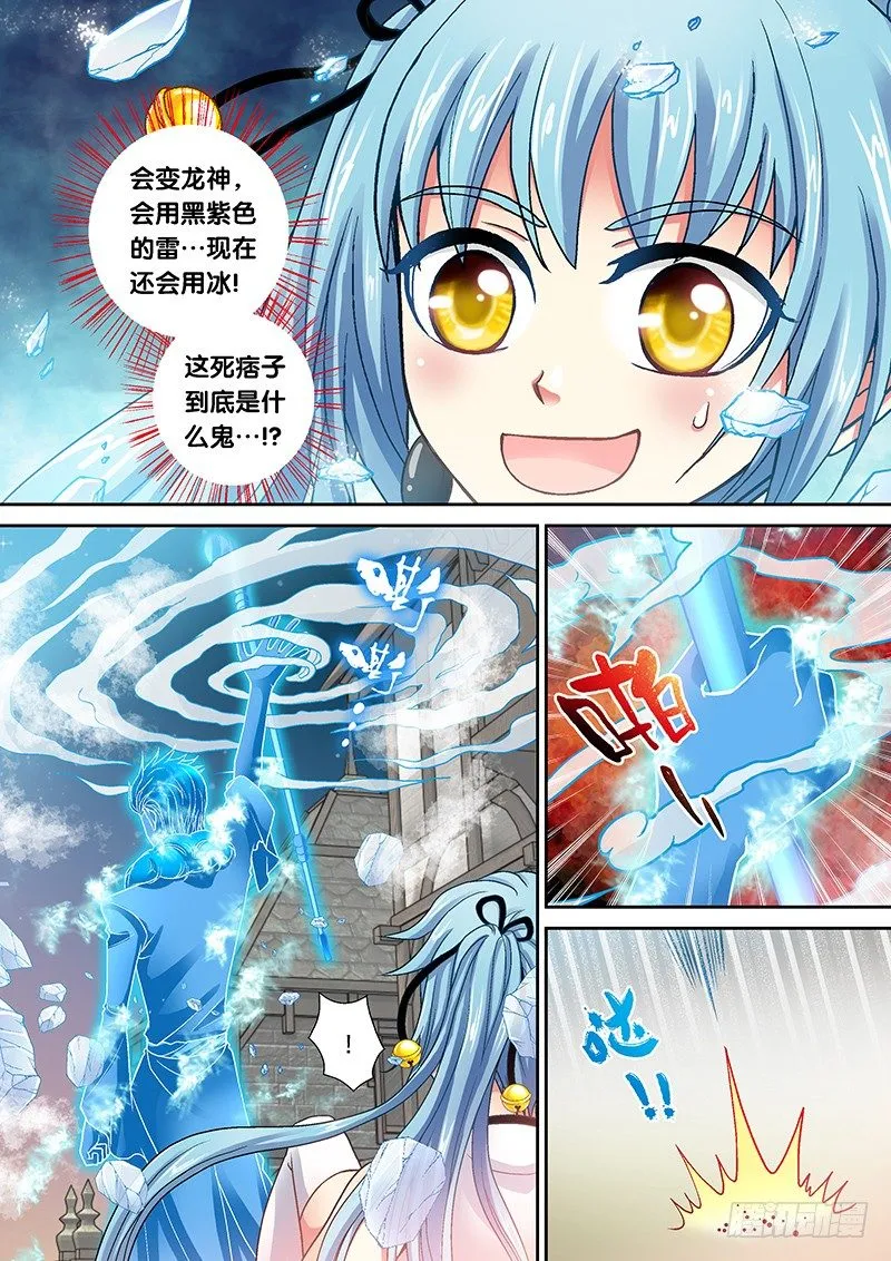 009-1 被冻结的伤口 第3页