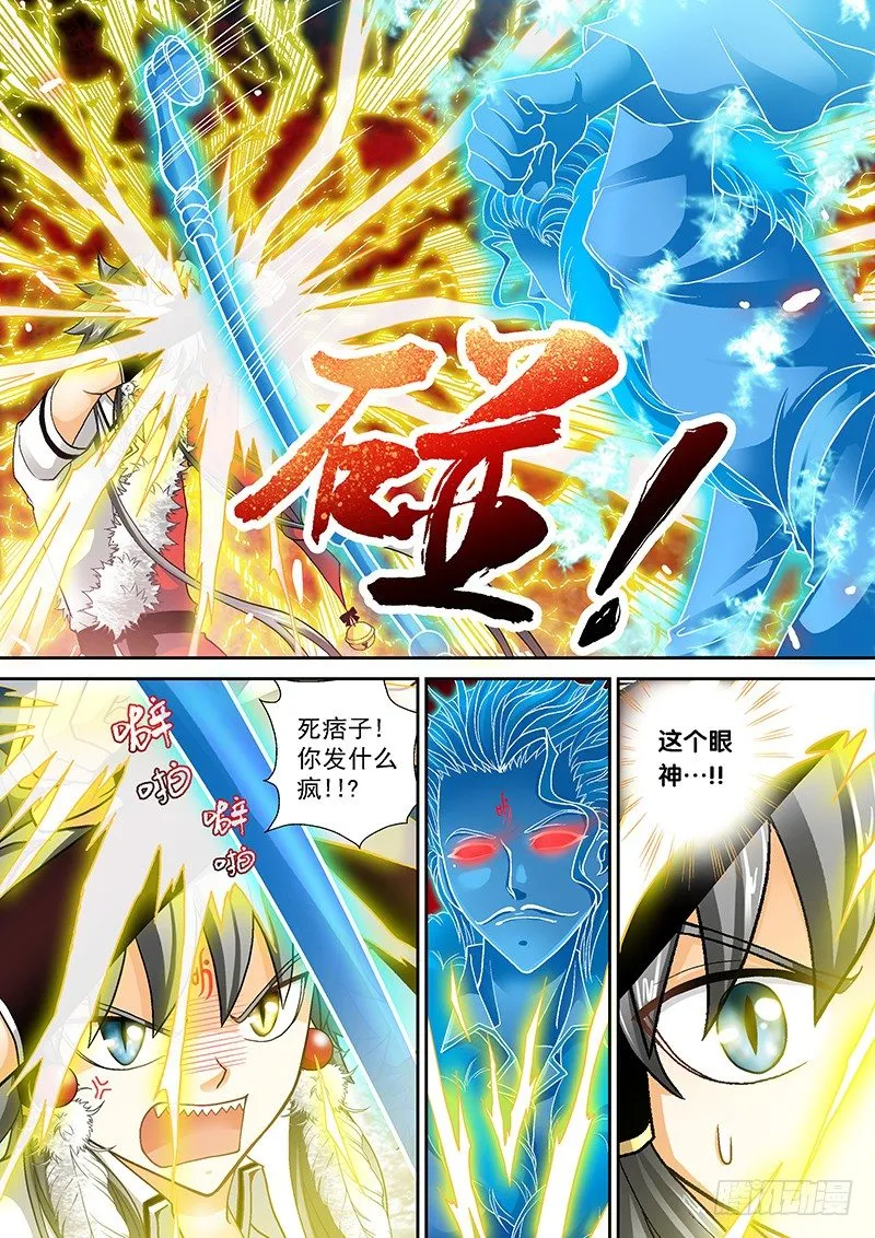 009-1 被冻结的伤口 第4页