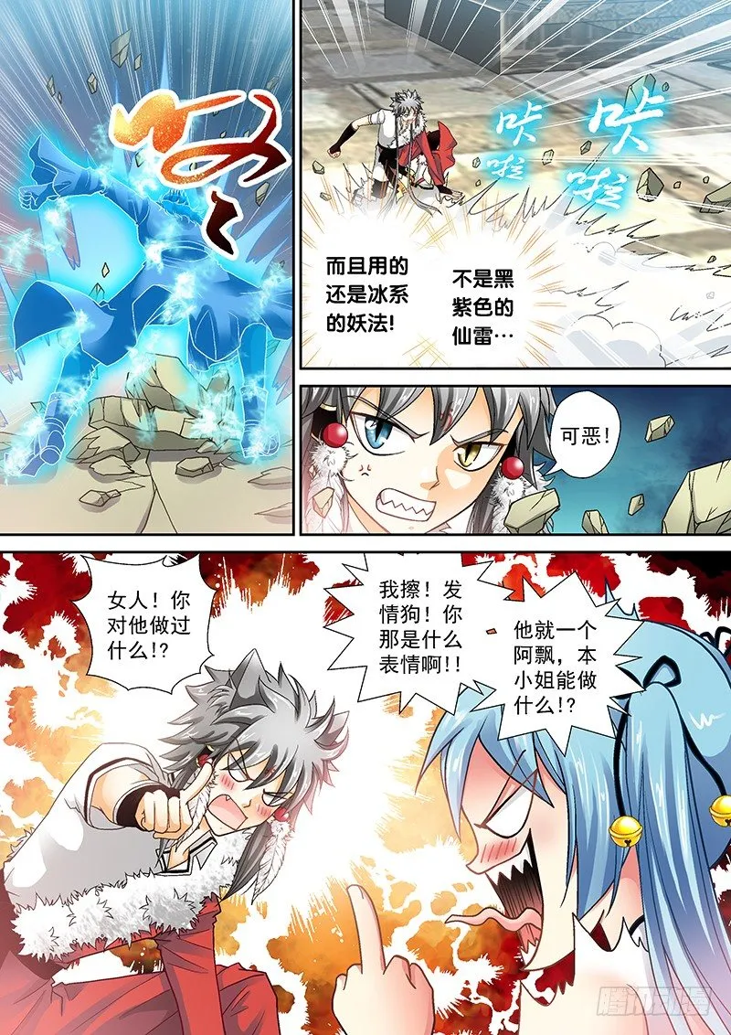 009-1 被冻结的伤口 第5页
