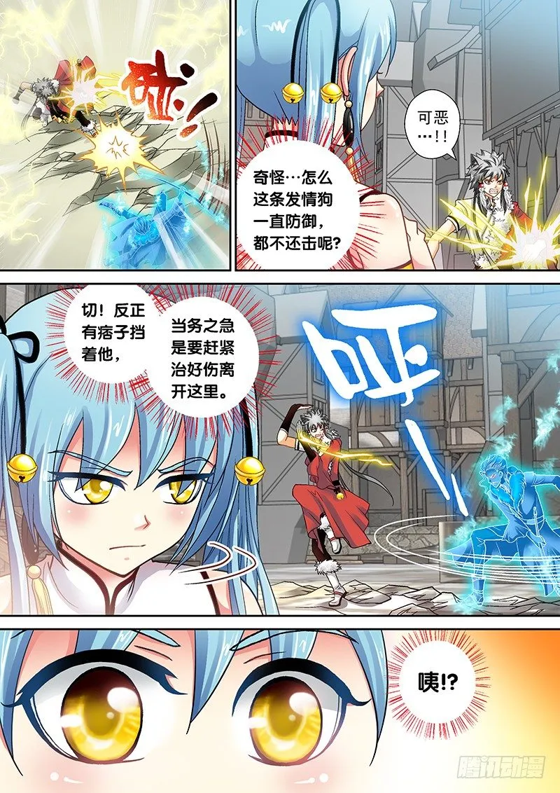 009-1 被冻结的伤口 第7页