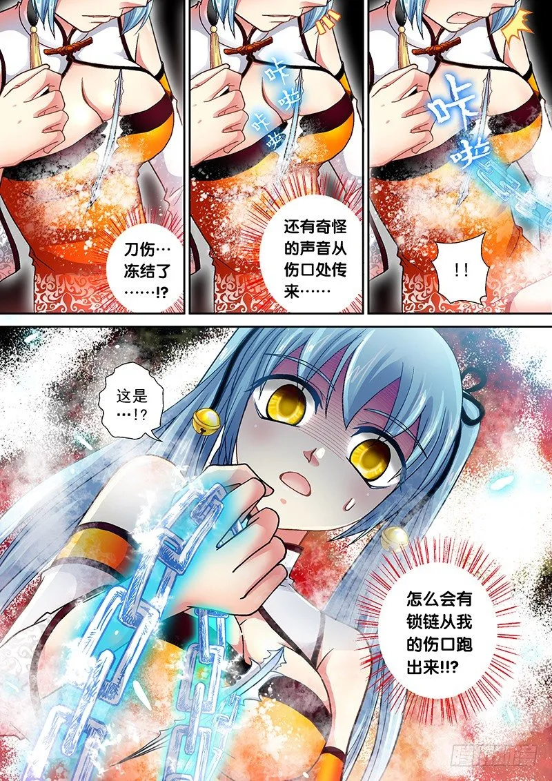 009-1 被冻结的伤口 第8页