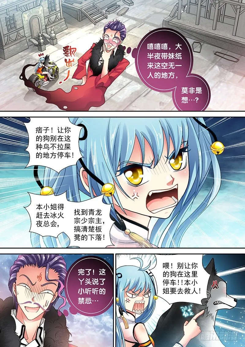 008-1 恶狗咬人啦！ 第3页