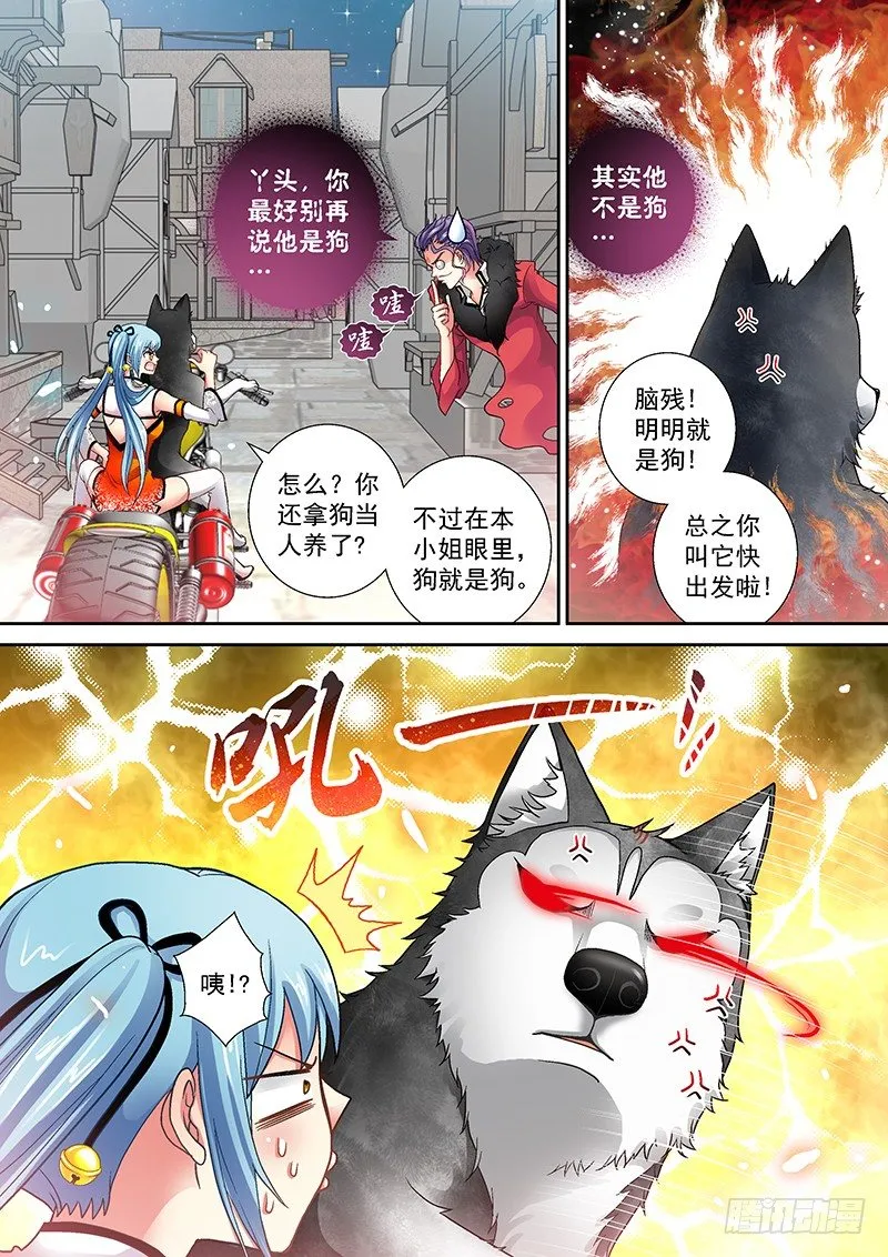 008-1 恶狗咬人啦！ 第4页