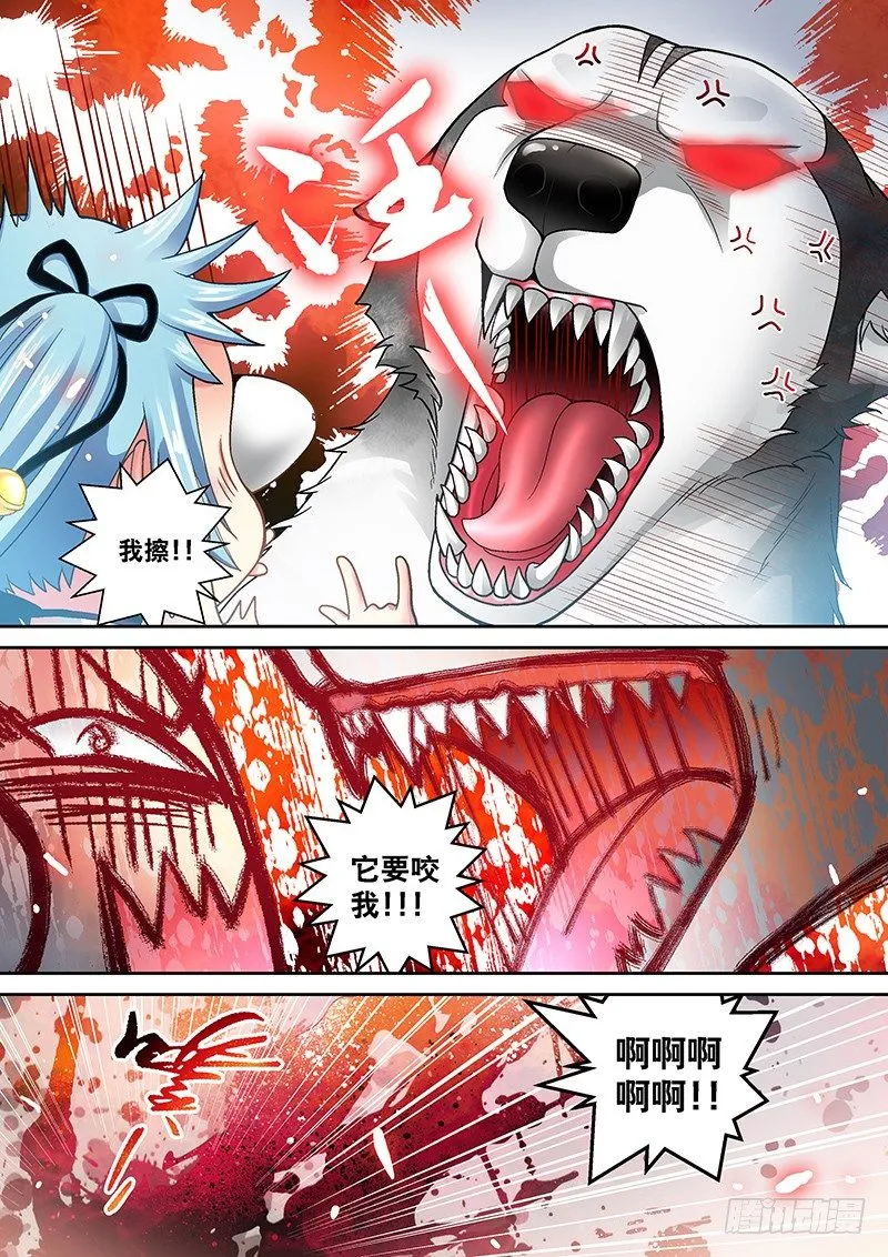 008-1 恶狗咬人啦！ 第5页