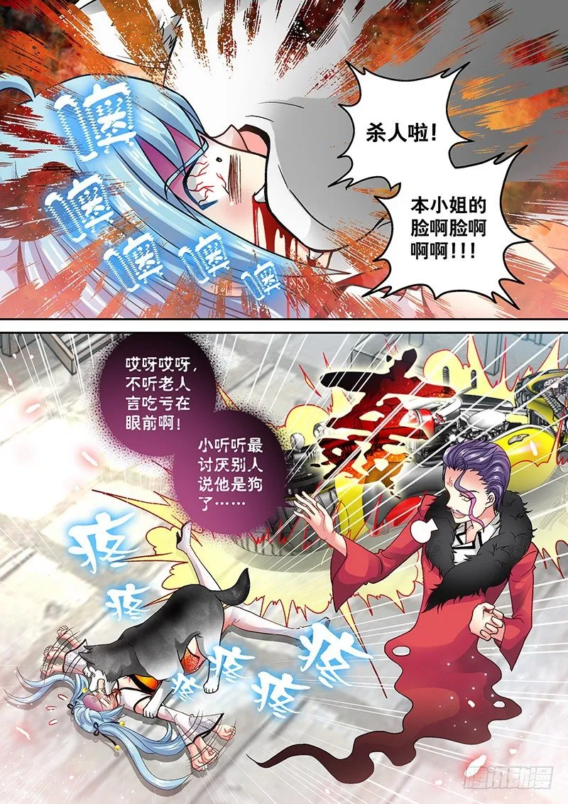 008-1 恶狗咬人啦！ 第6页