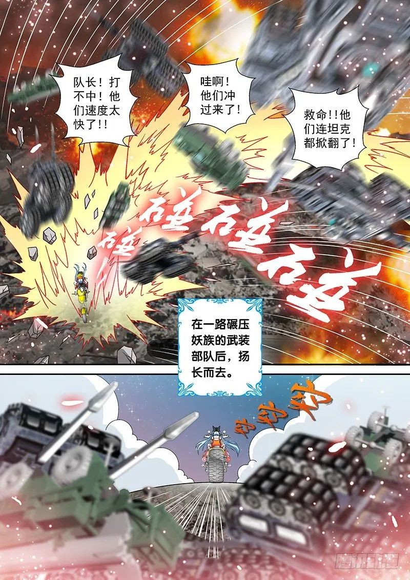 007-4 飞舞吧！坦克 第8页