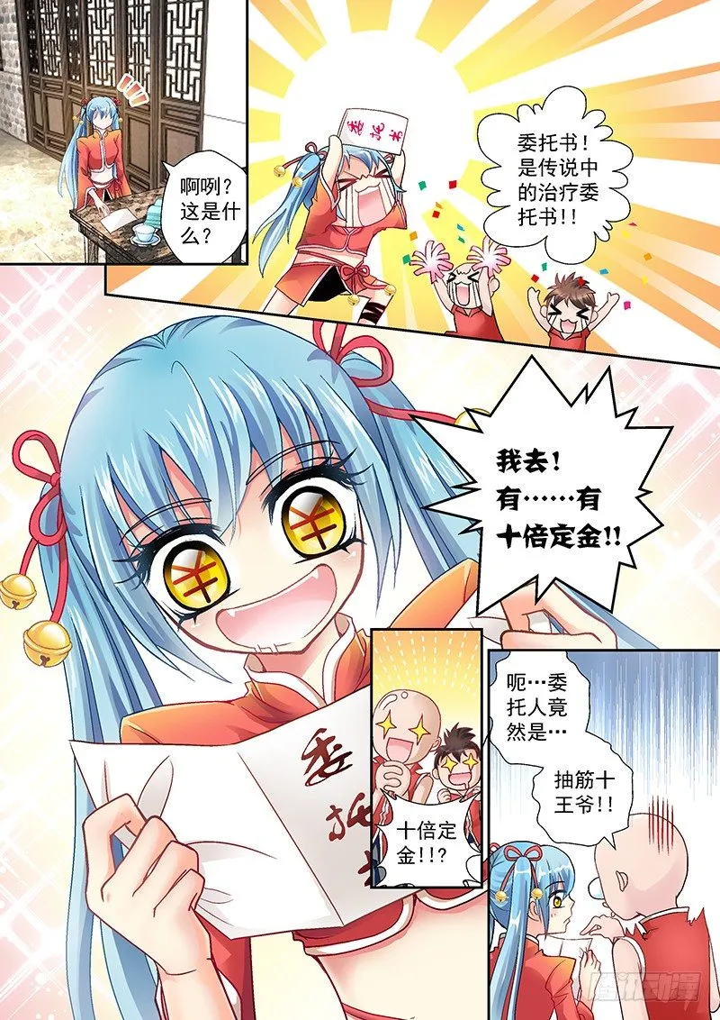 001-1 十倍定金委托 第8页