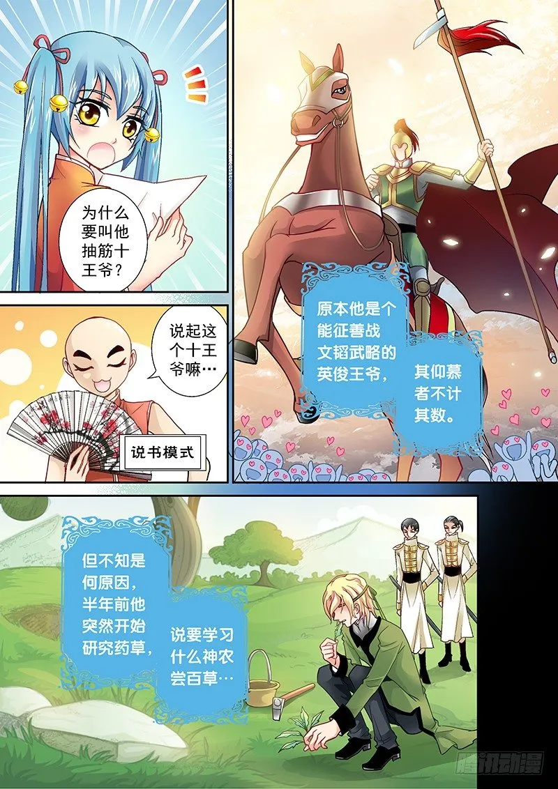 001-2 抽筋十王爷 第1页