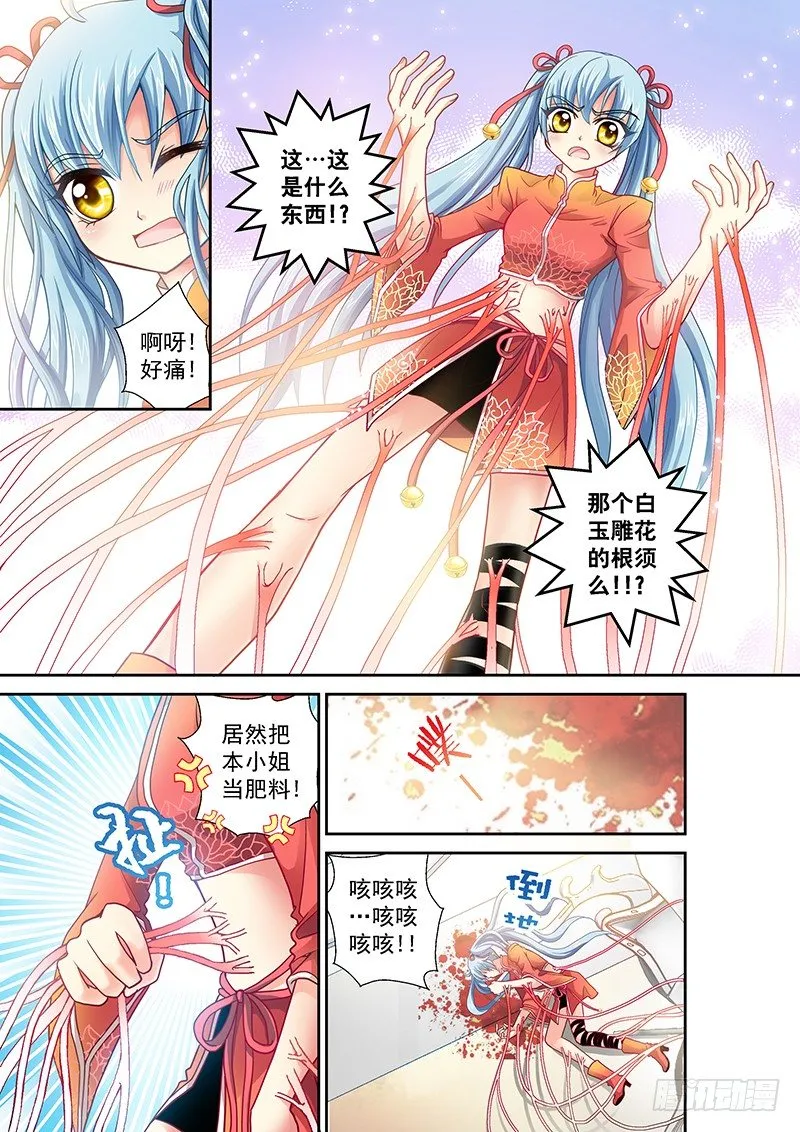 001-3 吸血妖花 第1页