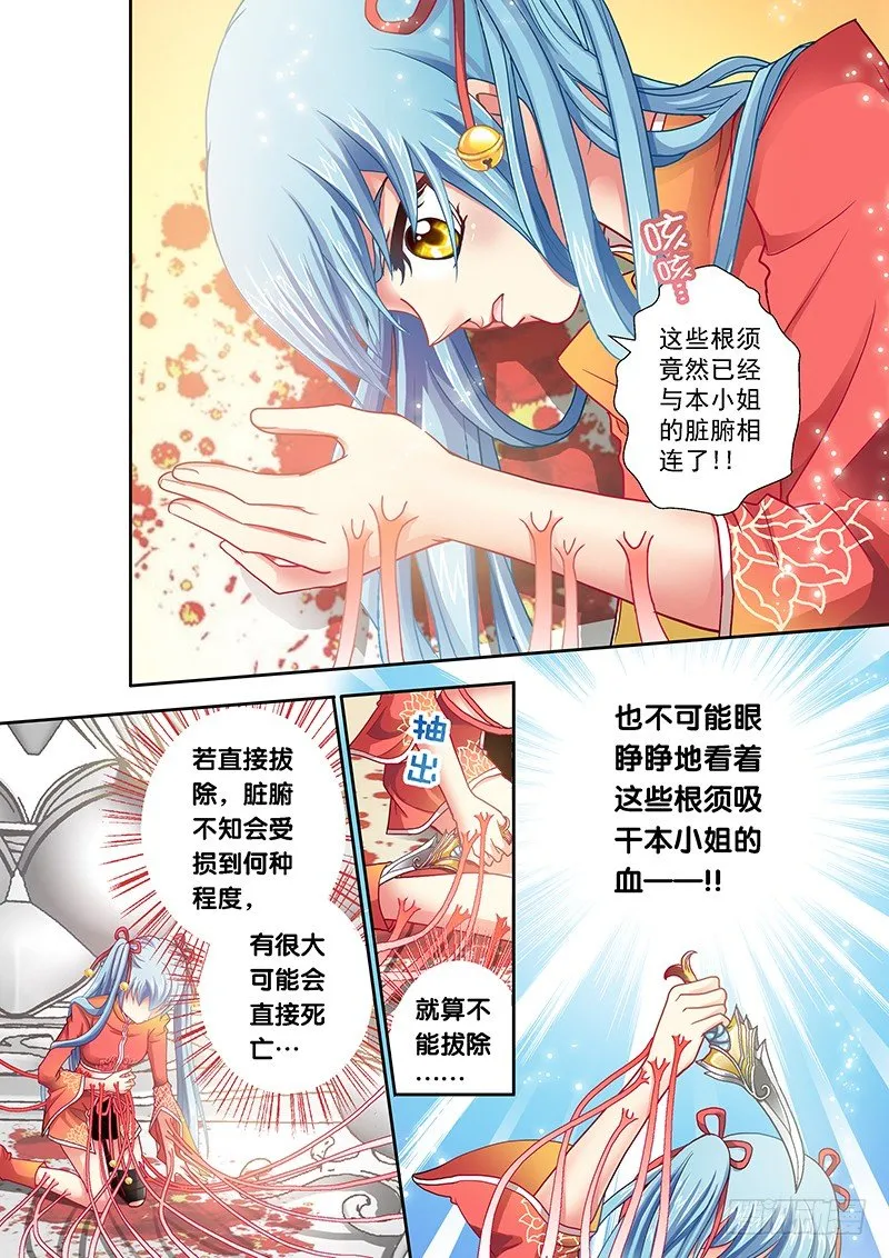 001-3 吸血妖花 第2页