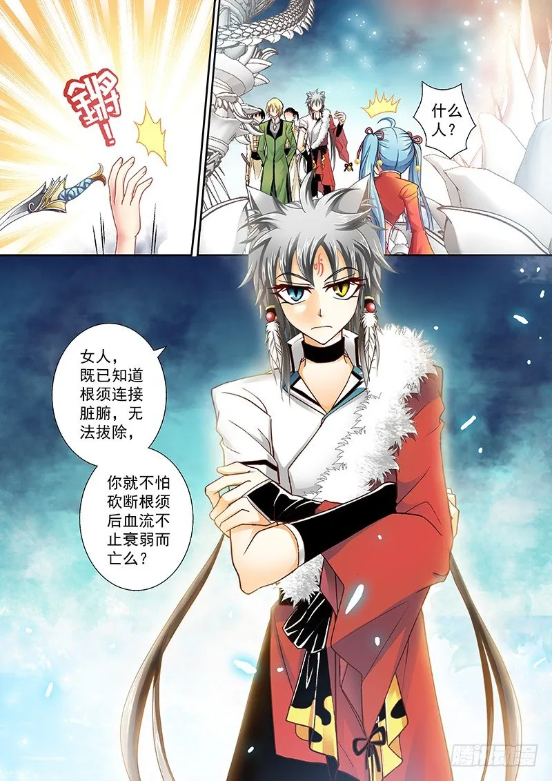 001-3 吸血妖花 第3页