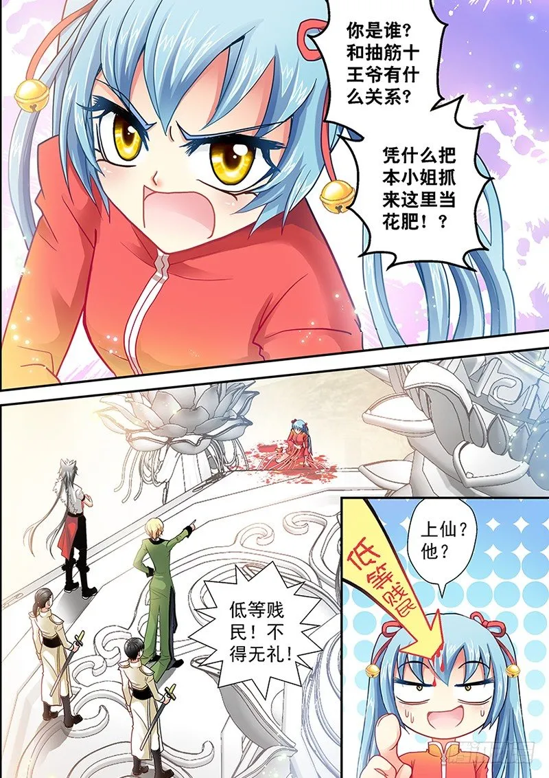 001-3 吸血妖花 第4页