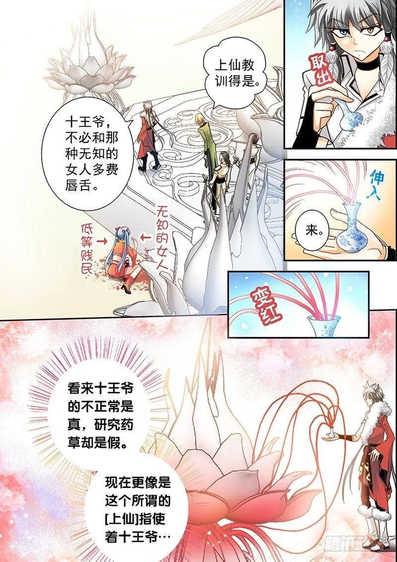 001-3 吸血妖花 第5页