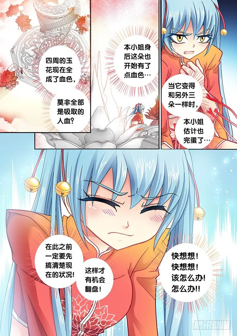 001-3 吸血妖花 第6页