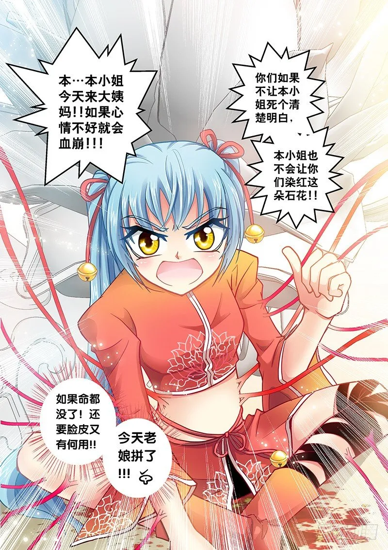 001-3 吸血妖花 第7页