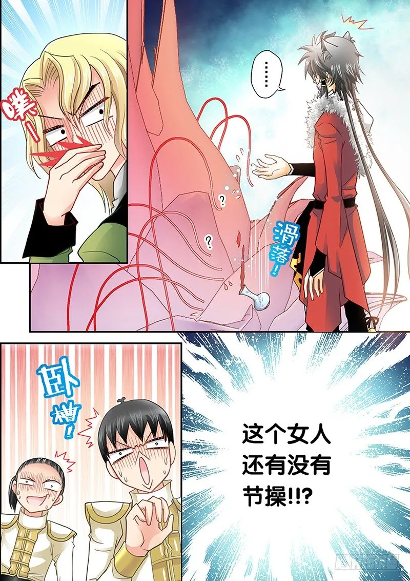 001-3 吸血妖花 第8页