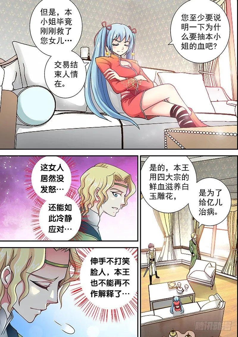 002-4 爷能让她醒。 第3页