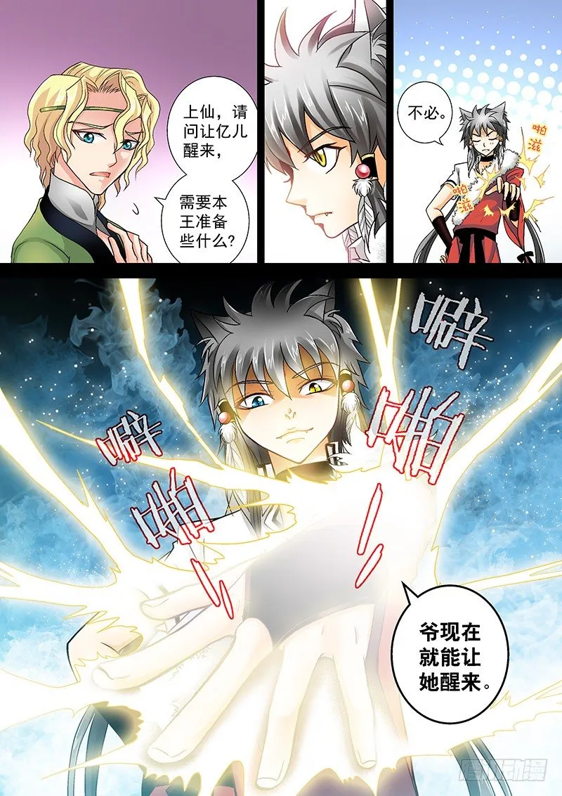 002-4 爷能让她醒。 第8页