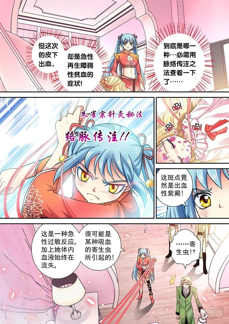 003-2 爬床妹粗线了 第6页