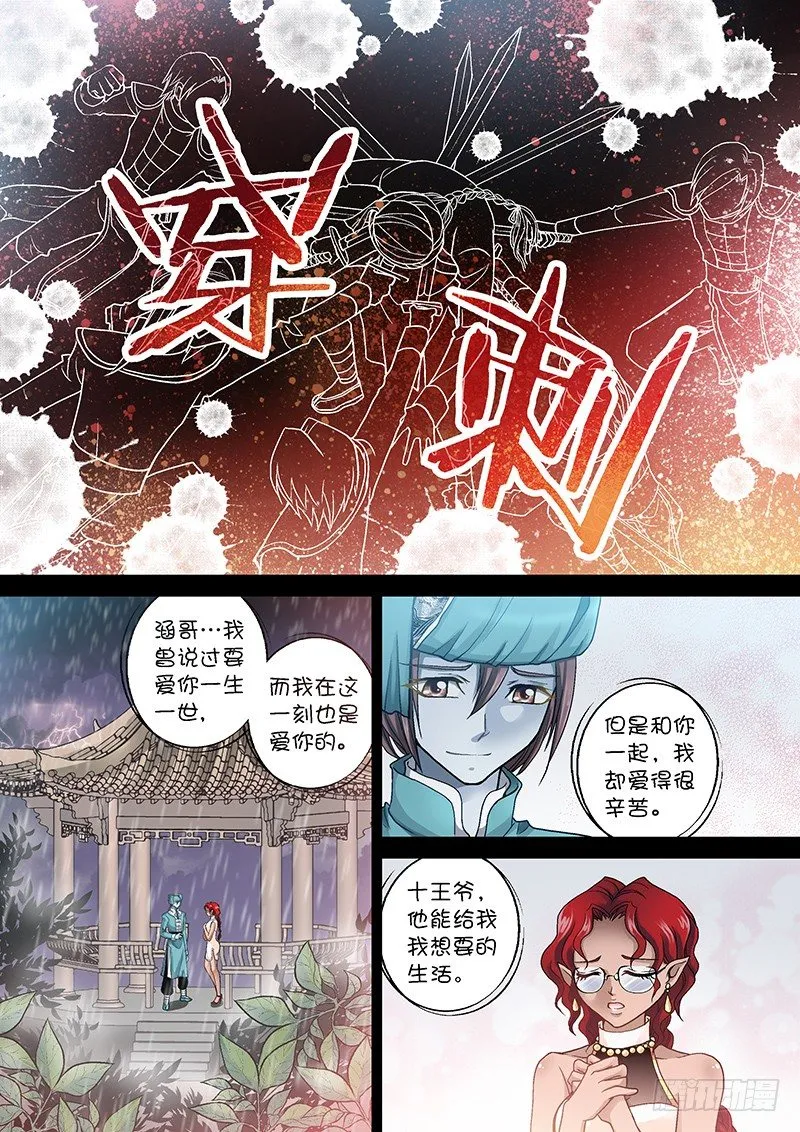 003-3 奸夫的诅咒 第2页