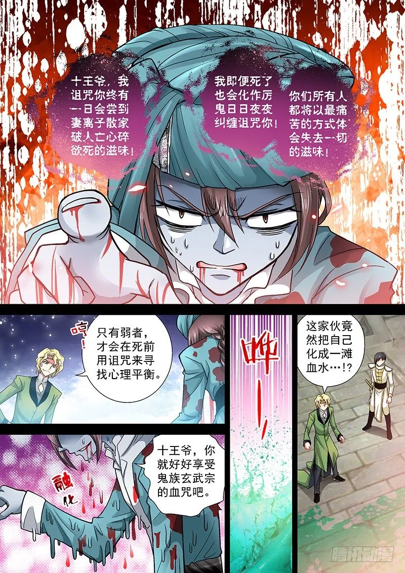003-3 奸夫的诅咒 第4页