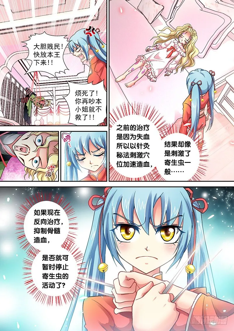 003-3 奸夫的诅咒 第7页