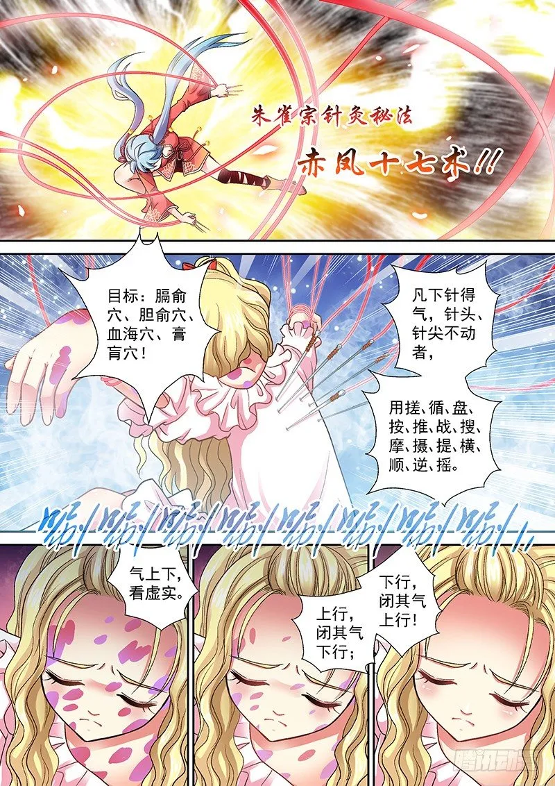 003-3 奸夫的诅咒 第8页