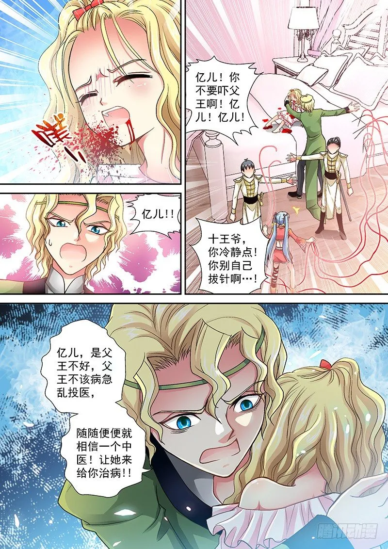 003-4 雷劈十王府 第1页