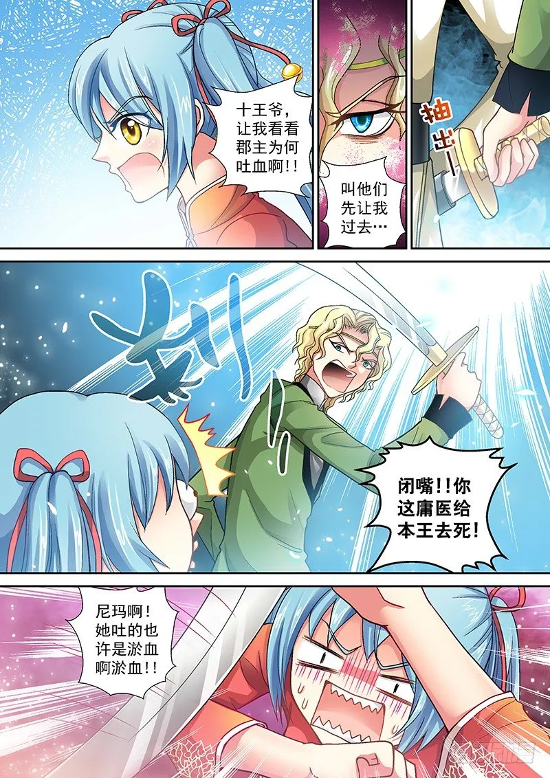 003-4 雷劈十王府 第2页