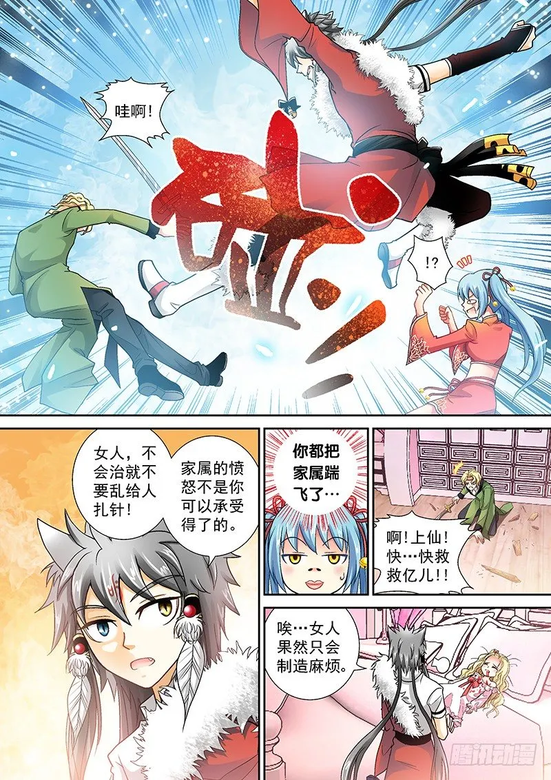 003-4 雷劈十王府 第3页