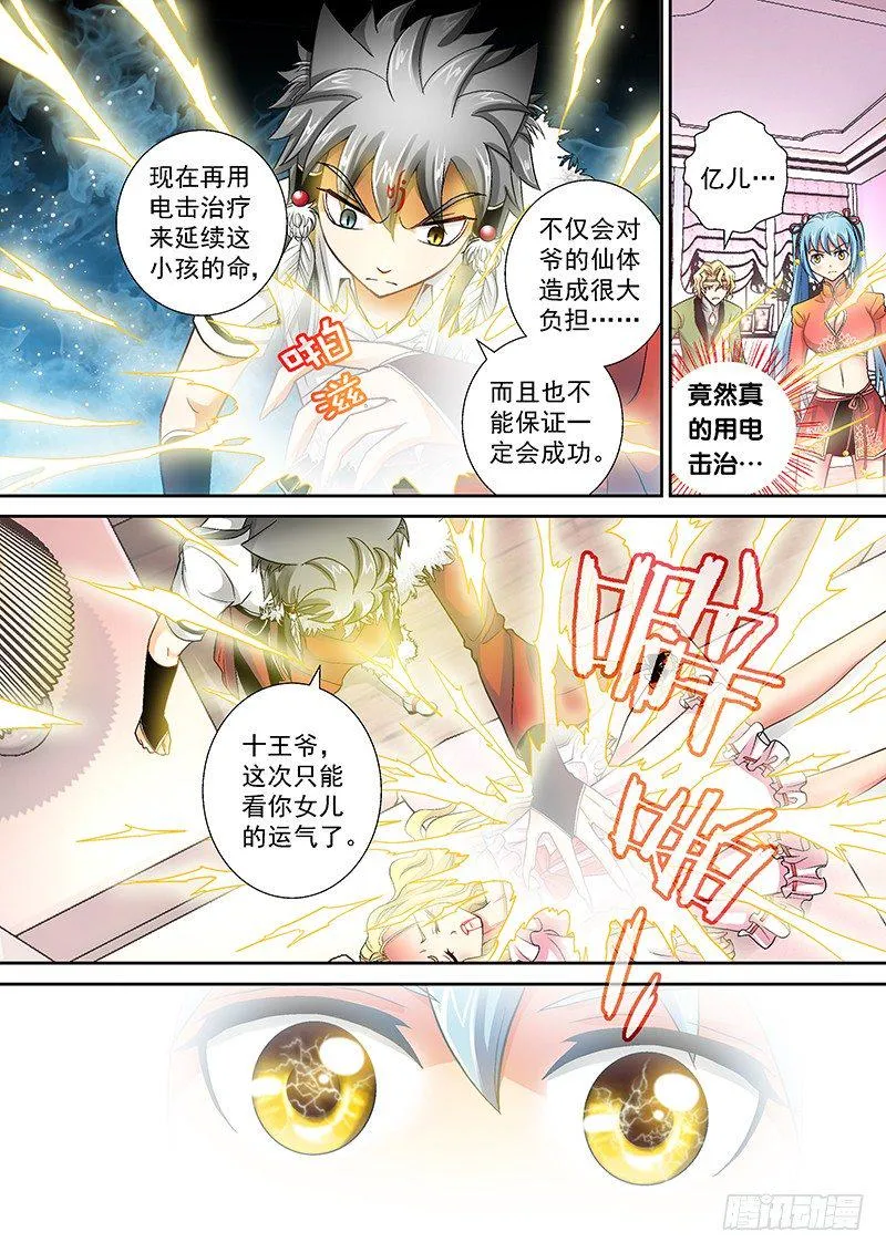 003-4 雷劈十王府 第4页