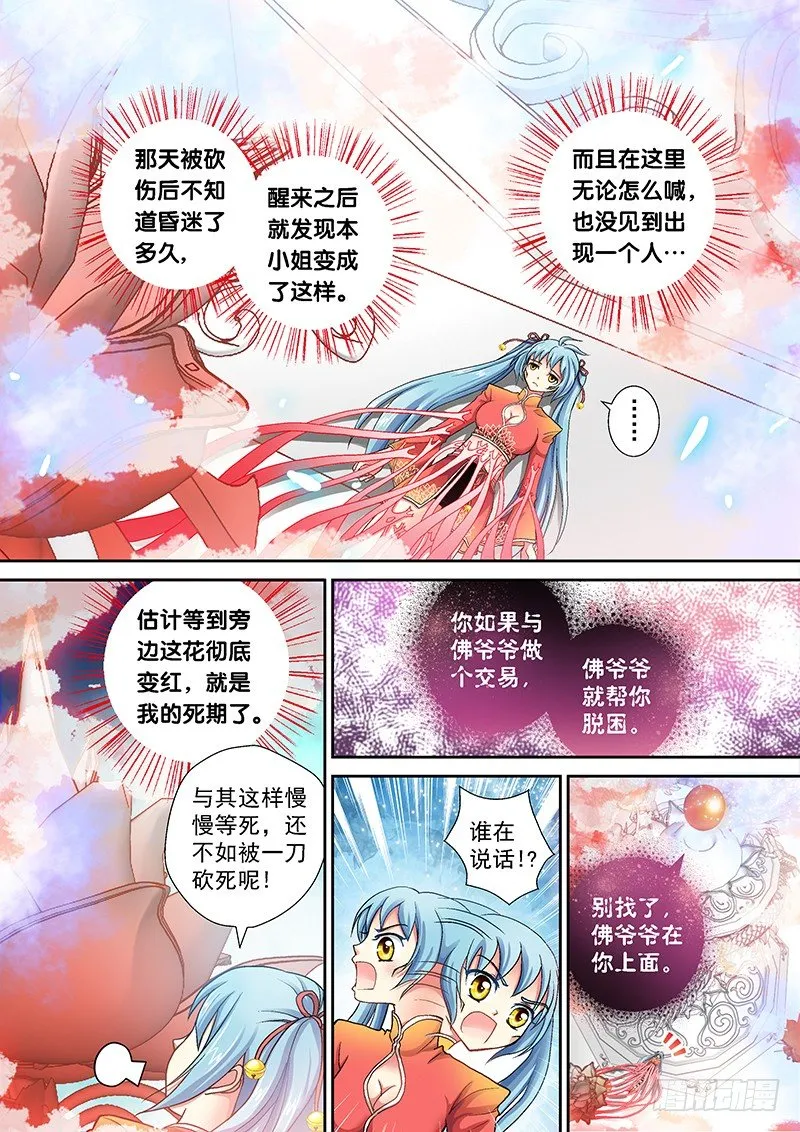 004-1 痞子菩萨 第2页