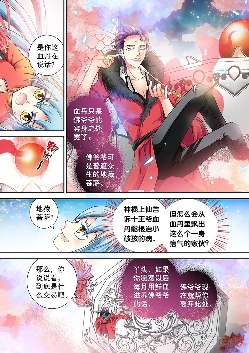 004-1 痞子菩萨 第3页