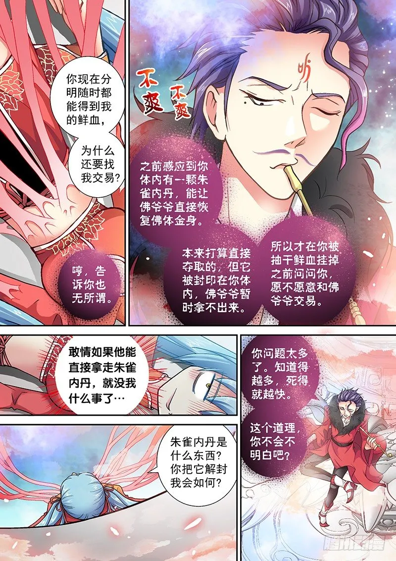 004-1 痞子菩萨 第4页
