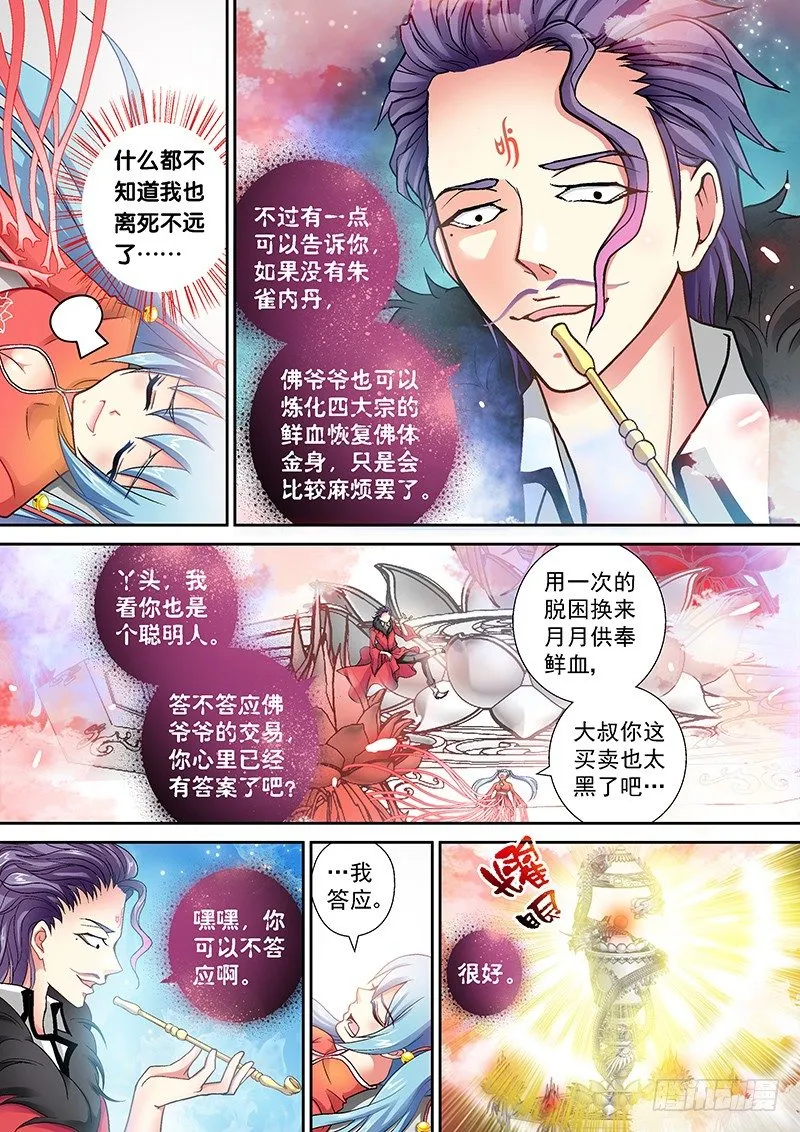 004-1 痞子菩萨 第5页
