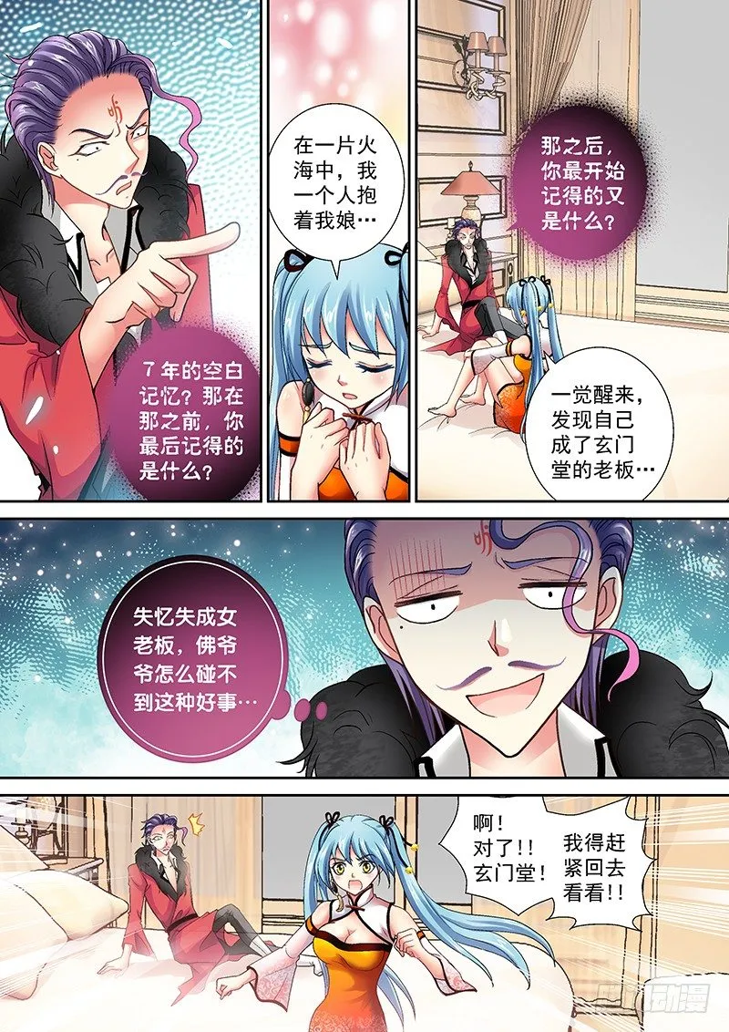 005-4 玄门堂被查封 第2页