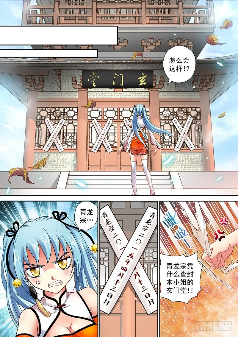 005-4 玄门堂被查封 第3页