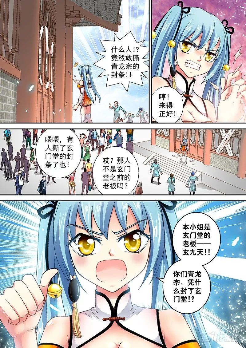 005-4 玄门堂被查封 第4页