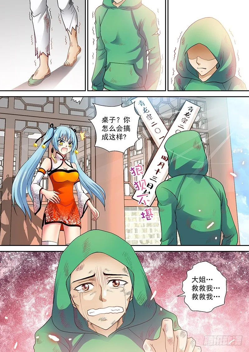 006-1 被通缉的光头 第2页