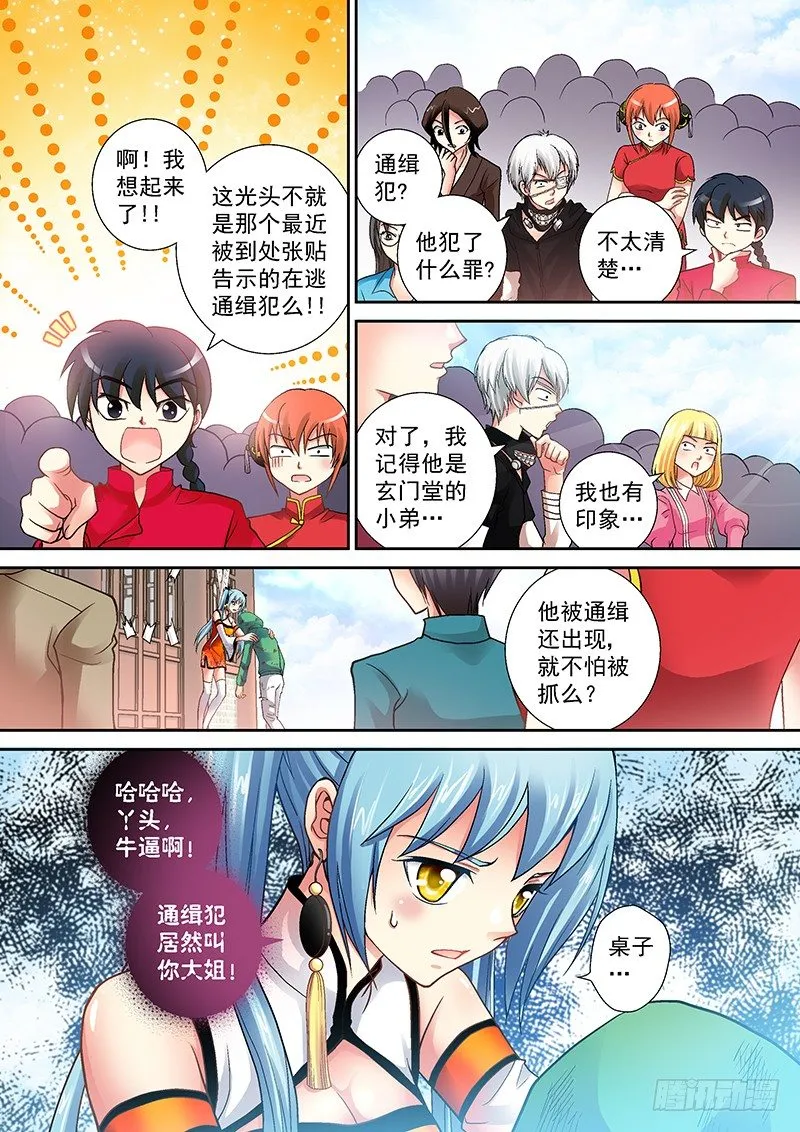 006-1 被通缉的光头 第3页
