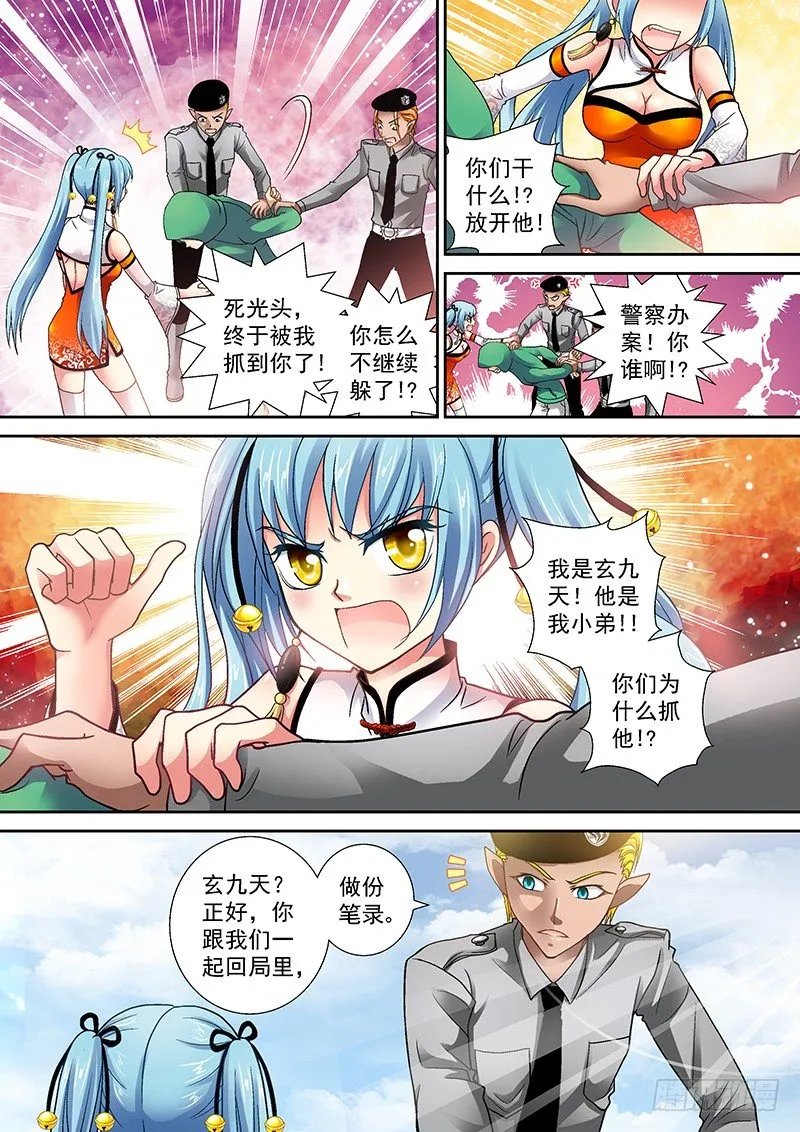 006-1 被通缉的光头 第4页