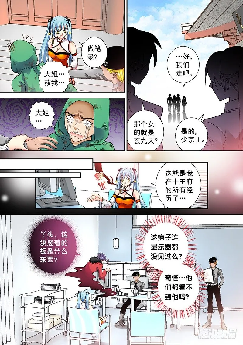 006-1 被通缉的光头 第5页