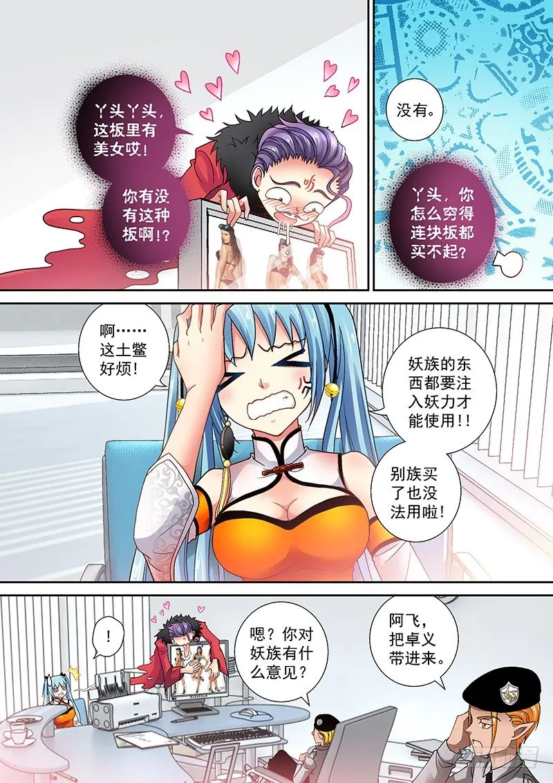 006-1 被通缉的光头 第6页