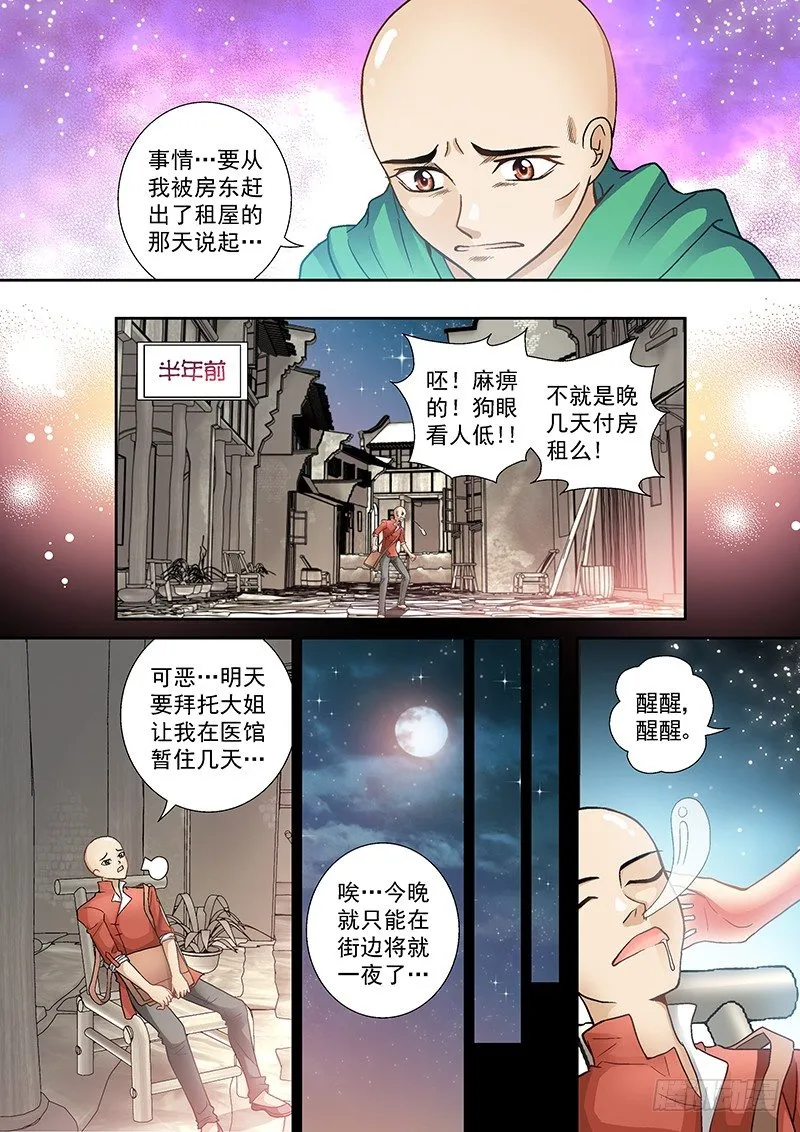006-1 被通缉的光头 第8页