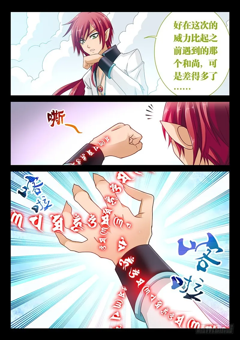 037-5白虎内丹 第10页